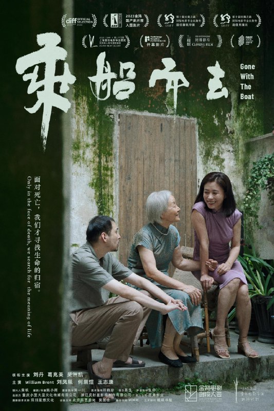 名称：乘船而去(2023)【蓝光原盘REMUX】 内封简繁英双语字幕 -无可描述：独自生活在运河边农村的老太太周瑾(葛兆美饰)突然被确诊脑瘤，漂在外地的子女不得不回乡照顾