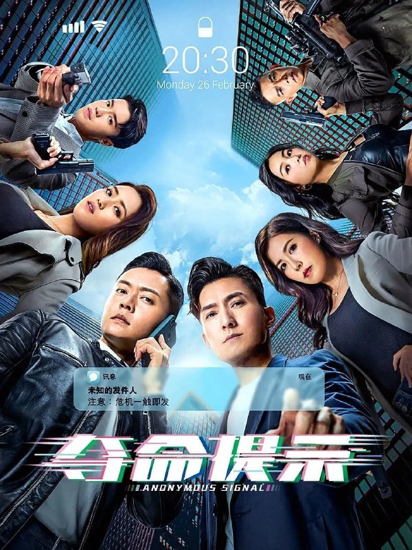 名称：夺命提示 奪命提示 (2025) 【更新EP21 1080p/4K 国粤双语】 【陈山聪/张振朗/悬疑】描述：　郭柏飞、姜曦文和刘力十多年前初出学堂之时，与警长罗友邦四师徒感情深厚