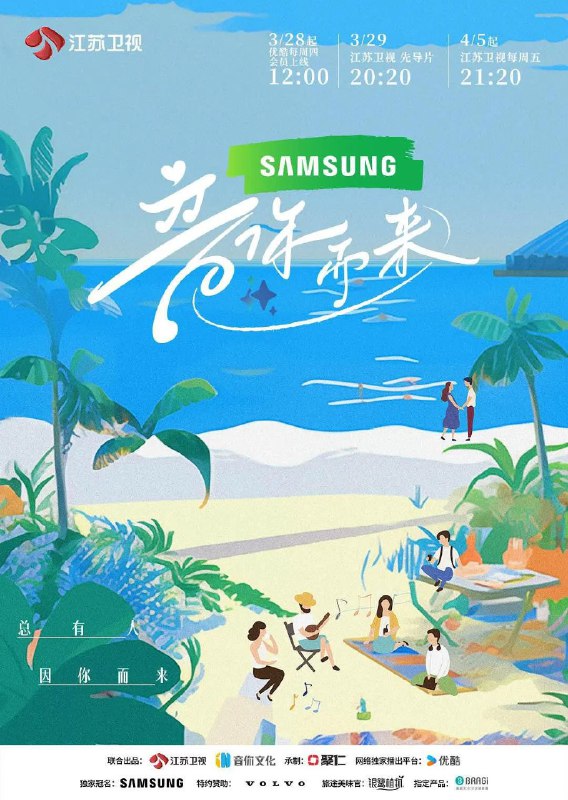 名称：音你而来 (2024) 更新0530期描述：　　潘玮柏、薛凯琪、张碧晨、武艺、张紫宁、王琳凯、高卿尘7位音乐人共同开启一段音乐治愈之旅，他们将在不同城市中体验各地特色文化，从当地的风俗民情中汲取创作灵感，在音乐里寻觅知音、从旅途中收获友谊