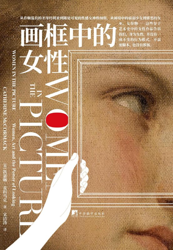 名称：画框中的女性 [小说文学] [pdf+全格式]描述：一个完美的女人，一个陷入困境的少女，一个圣洁的母亲，一个致命的女人