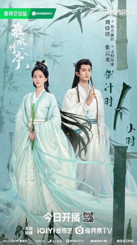 名称：狐妖小红娘/淮水竹亭 (2025) 【更新EP08 1080p/4K】【刘诗诗/古装/爱情】描述：　　又名: 狐妖小红娘·竹业篇 / 竹业篇 / 狐妖小红娘漫改剧故事讲述了神火山庄大小姐东方淮竹(刘诗诗 饰)去南垂平妖，偶遇行侠仗义的面具团老大王权弘业(张云龙 饰)，两人深入南垂腹地，大战南垂妖皇