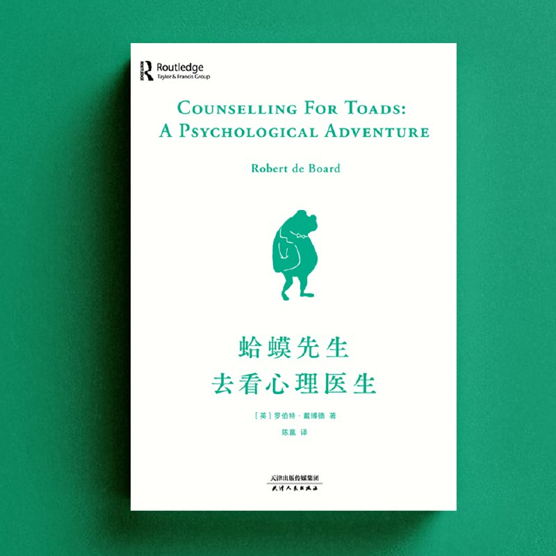 名称：蛤蟆先生去看心理医生 | 不苛刻自我，不归咎原生家庭[喜马拉雅有声书]描述：《蛤蟆先生去看心理医生》是一本心理学入门读物，通过蛤蟆先生的心理咨询故事，深入探讨了自我认知与成长