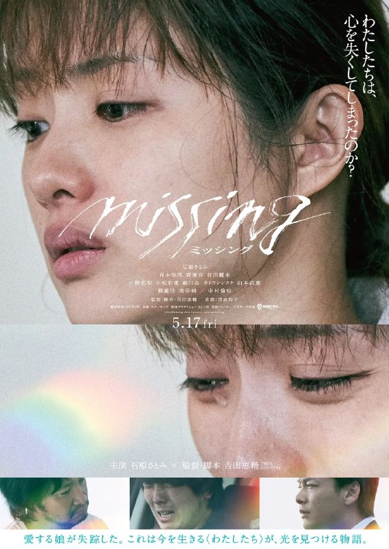 名称：消失的女儿 ミッシング (2024) Netflix版，三无，加外挂简繁英日文字幕描述：　　在某个城市中，发生了少女失踪的事件