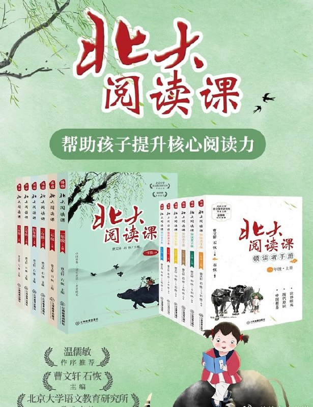 名称：北大阅读课1-6年级  上下册描述：北大阅读课1-6年级上 下册链接：