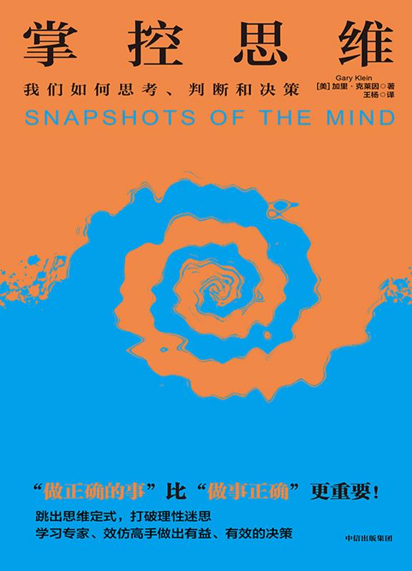 名称：掌控思维：我们如何思考、判断和决策 [励志成功] [pdf+全格式]描述：绝对理性一定可靠吗？如何在困境中做出正确判断？数据是怎么“欺骗”我们的?人工智能如何为我们所用？创新者为什么往往叛逆?怎样增强自身的洞察力？“读心术”是怎么练成的?如何升级自己的思维模型？个人与组织如何使用认知手段实现高效决策？在充满不确定性的时代，做出正确的决策，对个人、组织乃至国家都至关重要
