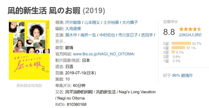 名称：凪的新生活 凪のお暇 (2019)描述：日本人气漫画《风平浪静的闲暇》也要真人化了，今日TBS电视台宣布，演技派女优黑木华即将出演真人版《风平浪静的闲暇》剧集