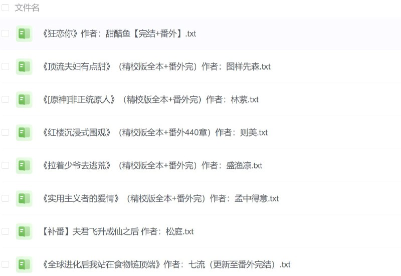 名称：晋江长佩top小说合集带番外描述：晋江长佩top小说合集带番外（精校版全本 共232本） ​​​链接：