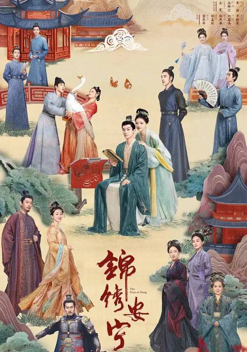 名称：锦绣安宁（2024）4K更新至11集描述：庶子罗慎远（张晚意 饰）和嫡女罗宜宁（任敏 饰）两人渐渐互生情愫、相互扶持；在罗慎远的帮助下罗宜宁惩治了杀母凶手，在罗宜宁的鼓励下，罗慎远也连中三元，替师父洗清冤屈