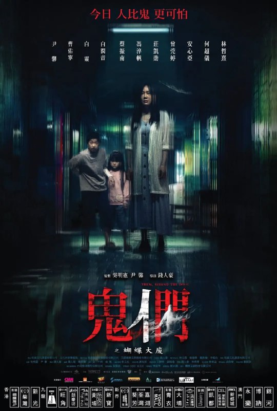 名称：鬼们之蝴蝶大厦 鬼們之蝴蝶大廈 (2024)描述：陈薇(尹馨 饰)带着女儿(林采洁 饰)为躲避家暴的丈夫住进有自杀胜地之称的蝴蝶大厦后怪事频传