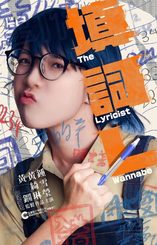 名称：填词L 填詞L (2023) 1080p粤语中字描述：　「天生我材必有用」，罗颖诗误信师长的谗言，认定写歌词是她这辈子的使命，立志要当填词人！好事多磨，尽管阿诗扭尽六壬、奇招百出，一边增进填词功力、一边广结善缘，仍未能成功入行，做不成填词人，反沦为填词L