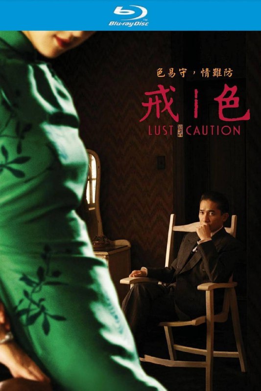 名称：色戒(2007)【蓝光原盘REMUX】DTS-HD.MA.5.1 内封简繁英双语字幕 -无可描述：“原盘封装 无可出品”岭南大学学生王佳芝(汤唯 饰)因战争到香港求学，加入邝裕民(王力宏 饰)组织的话剧组，爱国话剧激发众人爱国热情