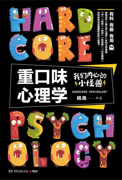 名称：《重口味心理学：我们内心的小怪兽》描述：百万级“重口味心理学”系列全新续篇！丧、焦虑、社恐......揭示现代心理病终极奥秘！链接：pan.quark.cn/s/a15f610ac076📁 大小：10mb🏷 标签：#心理学 #重口味 #好书 #重口味心理学 #我们内心的小怪兽 #quark📢 频道：@yunpanshare👥 群组：@yunpangroup