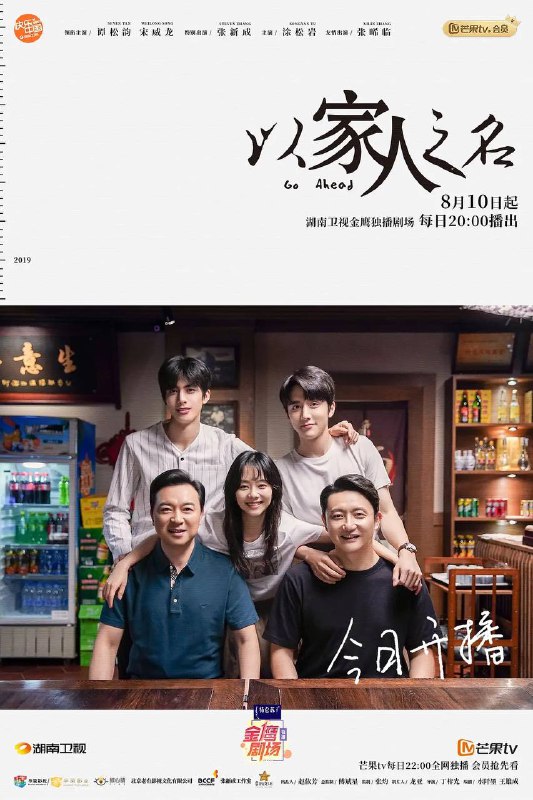 名称：以家人之名(2020) 1080P NF版 内封简繁描述：因为家庭变故，三个没有血缘关系的小孩成为了彼此新的家人