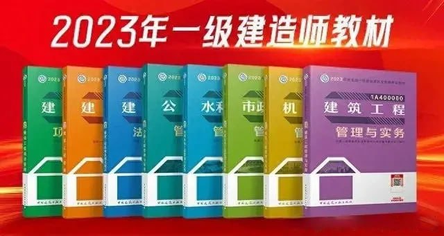 名称：一级建造师教材 2023描述：2018-2022《一造土建案例》章节题2023年-安装计量-教材变化对比2023年-土建计量-教材变化对比2023年-一造-安装计量教材2023年一造《管理》章节题2023年一造案例教材2023年一造管理-教材变化对比2023年一造管理教材2023年一造计价-教材变化对比2023年一造计价教材2023年一造土建计量教材2023一造《计价》章节题链接：