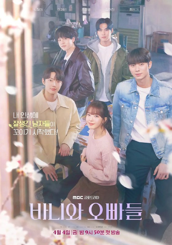 名称：芭妮与哥哥们 바니와 오빠들 (2025) 【更新EP04 1080p简中】【卢正义 /李彩玟/喜剧】描述：　　《被学长们包围的我》改编自同名人气网络漫画，是一部以校园为背景的浪漫喜剧