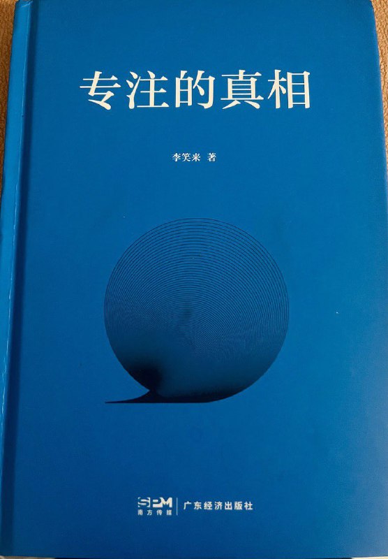 名称：《专注的真相》pdf描述：李笑来的新书《专注的真相》传达了一个基本认知：能够长期持续专注的人，无论做什么，都从根基上具备更强的竞争力