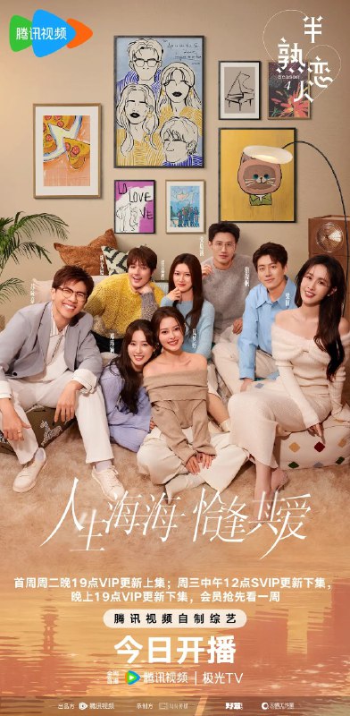 名称：半熟恋人 第四季 (2025) 更新2025 0422期 更新中 【综艺】描述：　　该轻熟龄恋爱观察真人秀，由杜素娟、唐艺昕、谢楠、徐艺洋、张纯烨担任“半熟观察员”