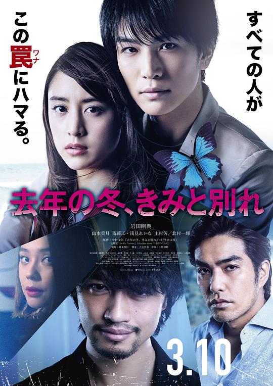 名称：去年冬天与你分手 去年の冬、きみと別れ (2018) 1080p 原盘Remux 中文字幕 【19.54GB】已刮削描述：知名摄影师木原坂雄大(斋藤工饰)之前因一起火灾而陷入诉讼