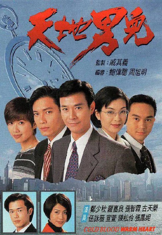 名称：天地男儿 4K 国粤双音轨 中字 65集描述：徐永邦（郑少秋 饰）痛恨富豪父亲叶胜（关海山 饰）当年抛妻弃子