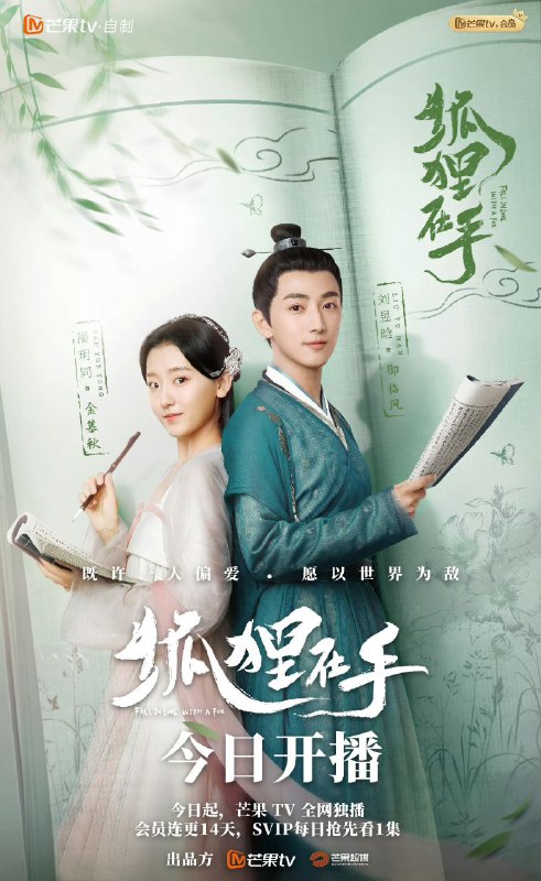 名称：【更新13】狐狸在手（2024） 【4K纯净分享】描述：该剧是一部古装武侠公路喜剧，讲述了一个柔弱腹黑美男曲徵，与乐天派失忆女主金百万，两人联手揭露江湖阴谋击退邪恶的故事，表现了少年义气和侠义精神