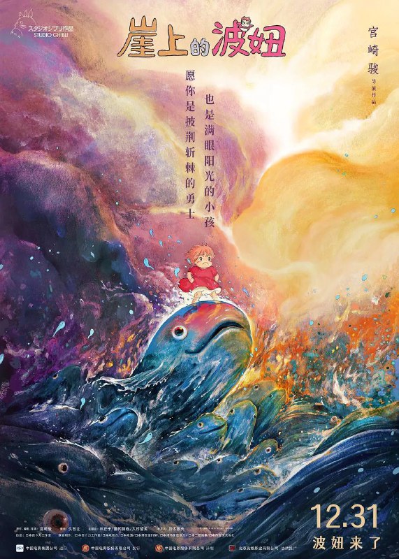 名称：崖上的波妞 蓝光REMUX1080P 国粤日三音轨简字描述：宫崎骏作品：悬崖上的金鱼姬链接：