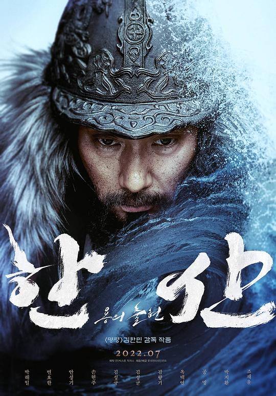 名称：闲山：龙的出现 한산: 용의 출현 (2022) 1080p 原盘Remux 中文字幕 【37.66GB】已刮削描述：该片根据1592年7月8日在闲山岛近海发生的朝鲜水军击败日本水军的“闲山岛海战”改编，计划下半年开机