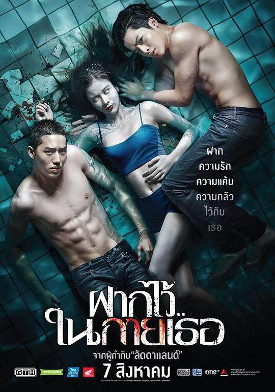 名称：泳队惊魂 ฝากไว้ในกายเธอ (2014) 1080p 原盘Remux 中文字幕 【22.53GB】已刮削描述：同在一个游泳队的阿丹(ThanapobLeeratanakajorn饰)和柏(朱塔吾·帕塔拉刚普ChutavuthPattarakampol饰)是一对好朋友，他们共同竞争大学的名额，不过名额只给冠军，因此游泳技术更高一筹的阿丹有很大的机会