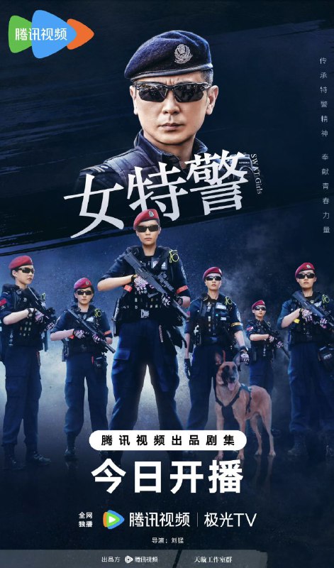名称：【更新06】女特警（2024）【4K纯净分享】描述：电视剧《女特警》聚焦于东海市公安局特警支队的霹雳女子特战小组，该小组由性格迥异但同样出色的女警官组成，包括莽撞却勇敢的新人程菡玥、技术精湛的王睿洁、电脑专家乌一曼、武艺高强却缺乏实战的董春蕾、医术高超的何雨洋以及内敛的狙击手聂如佳