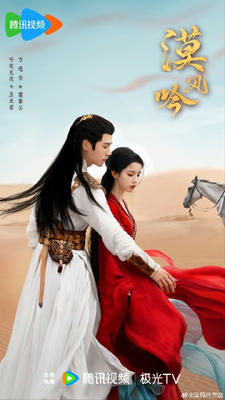 名称：【更新06】漠风吟 (2024) 【4K纯净分享】描述：大漠中三城鼎立，时局动荡，纷争不断