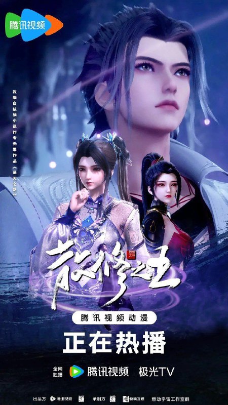 名称：【更新至28】散修之王 (2024) 【纯净分享】描述： 这是一个普通的少年结识上古器灵，在器灵协助下努力修炼，结识形形色色的人，经历各类或轻松或波折的冒险