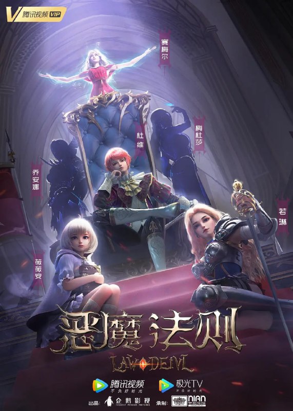 名称：恶魔法则 (2023)描述：罗兰大陆，群雄并起；魔法学徒，直面诸神