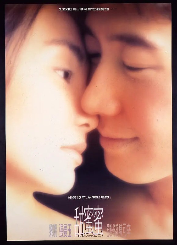 名称：甜蜜蜜 (1996)描述：改革开放初期，黎小军（黎明 饰）告别女友小婷（杨恭如 饰）从天津（国语版中为无锡）来到香港讨生活，期望有天挣到大钱把小婷接来与之风风光光地成婚，没料想日子会比想象中的难熬许多