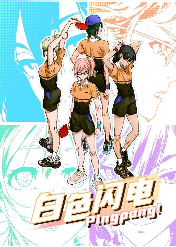 名称：白色闪电 高码率 [更新至02集]描述：大赛失利后，被迫放弃职业道路的张若饴重回校园