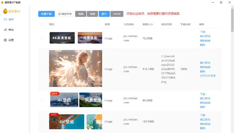 名称：res-downloader(爱享素材下载器) v2.0 支持 微信视频号、小程序、抖音、快手、小红书、酷狗音乐、qq 音乐等平台素材下载描述：软件免费，不会以任何形式收取费用