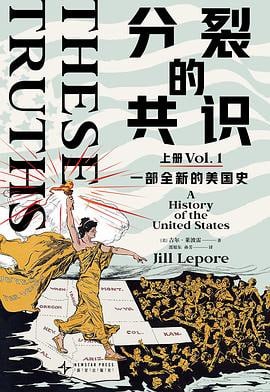 名称：《分裂的共识：一部全新的美国史》全二册[pdf]描述：美国历史是一场大型的人类政治实践，美国实践基于三个理念：政治平等、自然权利、人民主权