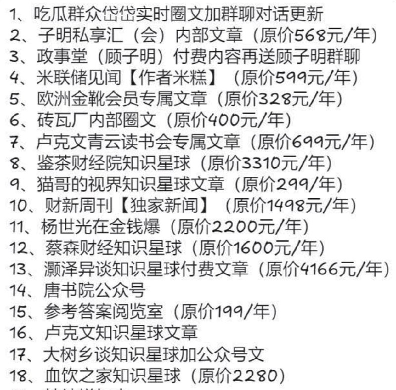 名称：网络大V最新付费文章4月份更新合集描述：包括知识星球、公众号、小圈子等链接：