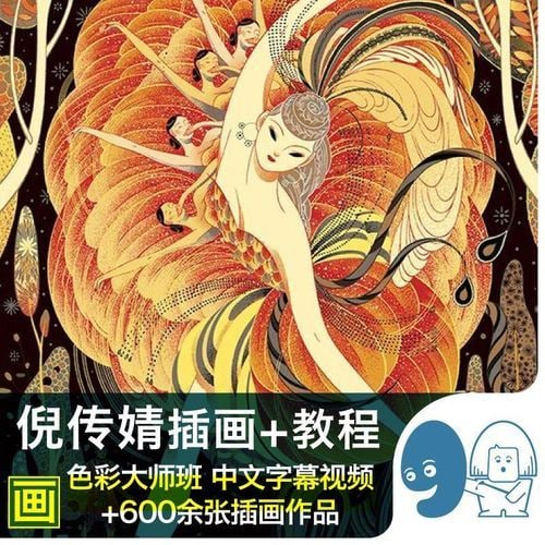 名称：名家大课&经典名著解读.合集描述：**倪传婧（Victo Ngai）**1988年生于广东，在香港学习毕业于美国罗德岛设计学院插画专业