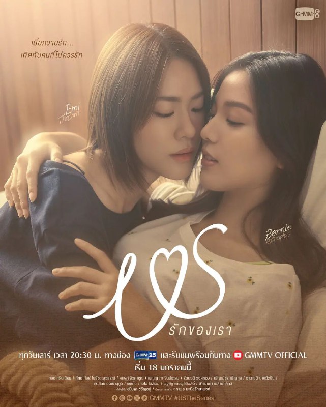 名称：我们的爱情 US : รักของเรา (2025)    更新01-12 1080p泰语中字  【泰剧/同性】描述：多克瑞克暗恋她哥哥的女朋友帕姆