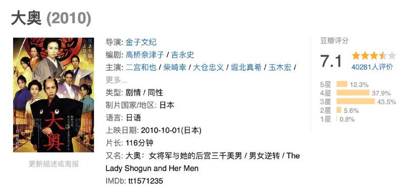 名称：大奥.2010.BD1080p.日语中字【二宫和也 】描述：18世纪初，日本正处于德川幕府统治时期