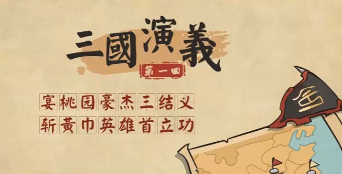 名称：看动画学名著：三国演义（120集）描述：通过动画的形式，紧扣原著章节，生动形象的讲解让小朋友熟悉三国演义这部名著中的每一个故事情节，认识每一个故事人物，领悟人生哲理等