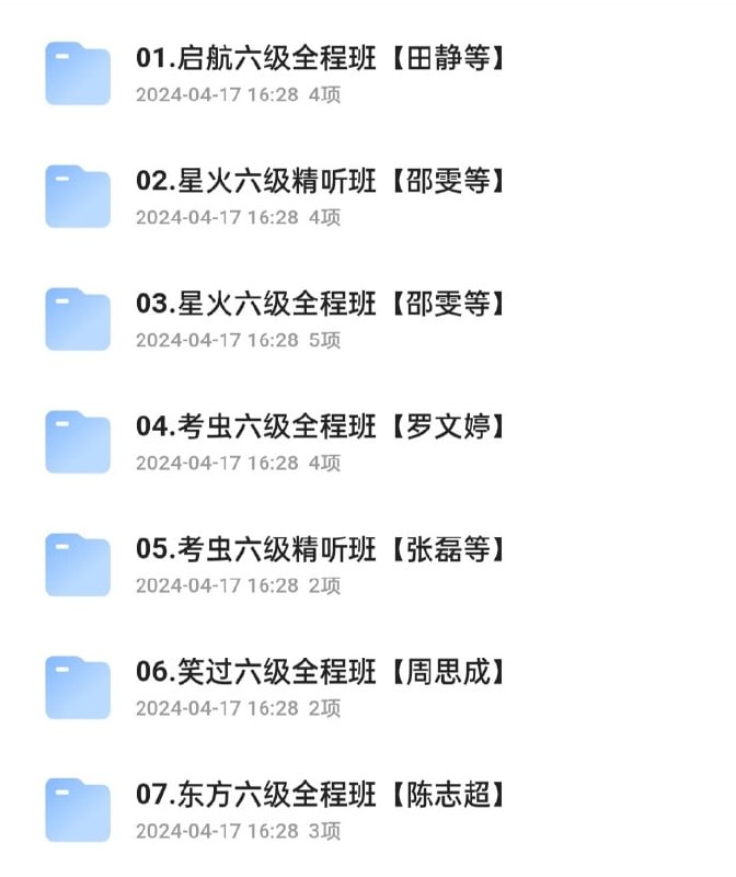 名称：2024年6月  六级全程描述：24年6月六级全程链接：
