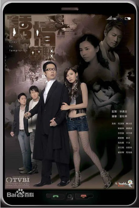 名称：[港剧][诱情转驳][2010][全20集][中文字幕][1080P高码][单集1.2G][24G]描述：讲述了一个爱情与阴谋交织的故事