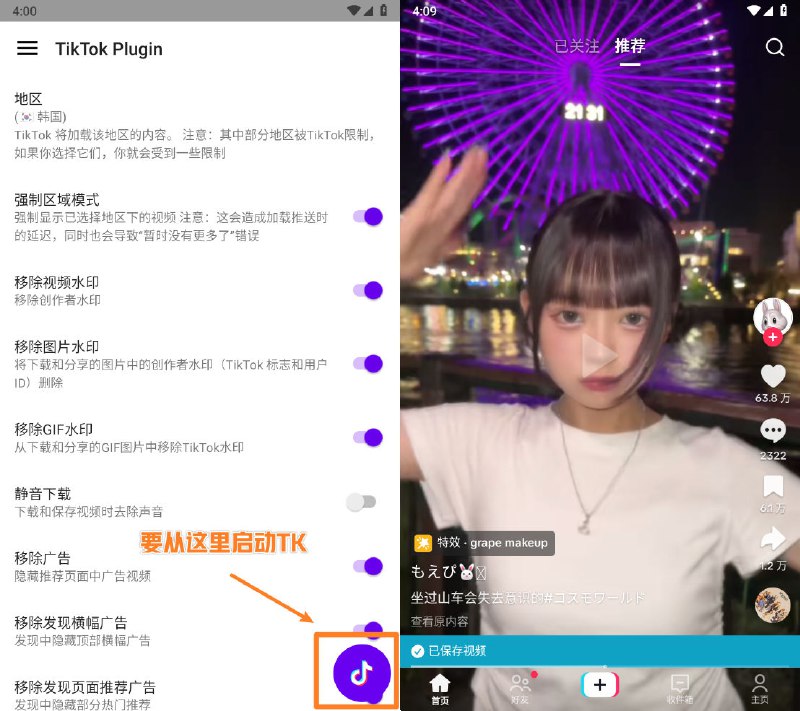 名称：TikTok国际版APP v36.4.4 解锁版 免拔卡 去广告 解锁区域描述：tiktok解锁版,tiktok免拔卡破解版,tiktok国际版,tiktok多语言全球版去所有广告、去保存视频水印、解除国家/地区限制，无视区域封锁提供额外插件可设置全球国家区域,设置视频保存位置,等自定义设置解除视频下载限制，可存储任何视频无视权限；解除合拍/拼接限制给视频添加播放进度条显示；为下载视频文件的名称添加了作者标签修改GIF和视频默认保存位置重定向为Movies/TikTok目录文件夹存储；支持手机号码登陆；修正谷歌授权、Facebook授权、VK授权；移除了调试信息；禁用不必要活动控件、禁用所有类型分析、禁用统计分析、对齐优化、极限压缩；启用观看历史、优化电池消耗、禁用自动启动，隐藏的根权限，删除许多其他限制强制启用高画质视频、强制启用高品质音频、强制启用超清分辨率、并启用抗锯齿提示：TikTok插件(TikTokPlugin)可以自定义设置，用于配合此修改版选择全球区域！链接：