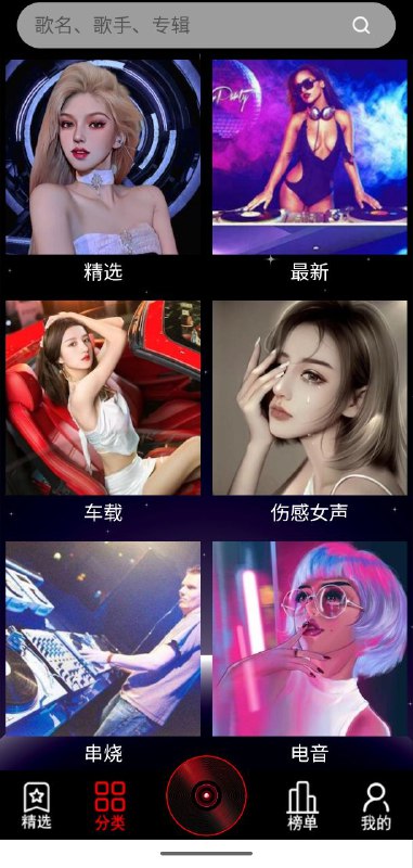 名称：DJ99音乐   v1.1.03   海量音乐+纯净版+解锁会员描述：DJ99 音乐软件拥有海量音乐资源，涵盖各种风格