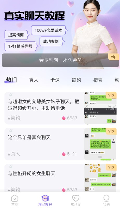 名称：【合集】恋爱话术合集手把手教你撩妹情侣升温必备描述：包含三款软件：恋爱话术通，情侣日记，章鱼输入法软件提供聊天文案，聊天案例，情侣头像，鸡汤文，输入法提词，开场白！链接：