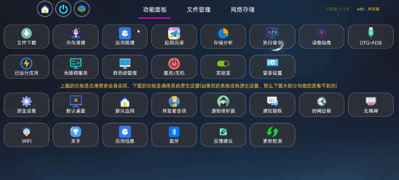 名称：应用管家TV v1.5.9 无广告版描述：TV/车机全能管理工具，核心功能包括：- 应用管理：卸载/禁用应用、清理缓存、提取APK安装包- 文件管理：支持根目录/TF卡/U盘文件操作(复制/剪切/解压)- 跨设备传输：手机扫码即可推送安装包至电视/车机- 云盘集成：直接登录蓝奏云盘下载应用v1.5.9版本优化内存清理效率，提升解压速度，无广告无功能限制