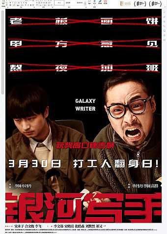 名称：银河写手 (2024) 4K 60FPS 高码描述：一个不听任何修改意见的编剧（宋木子 饰），一个什么修改意见都听的编剧（合文俊 饰），一个自大，一个胆大，组成银河系最强（ruo）乙方，向顶级甲方公司发起才华挑战