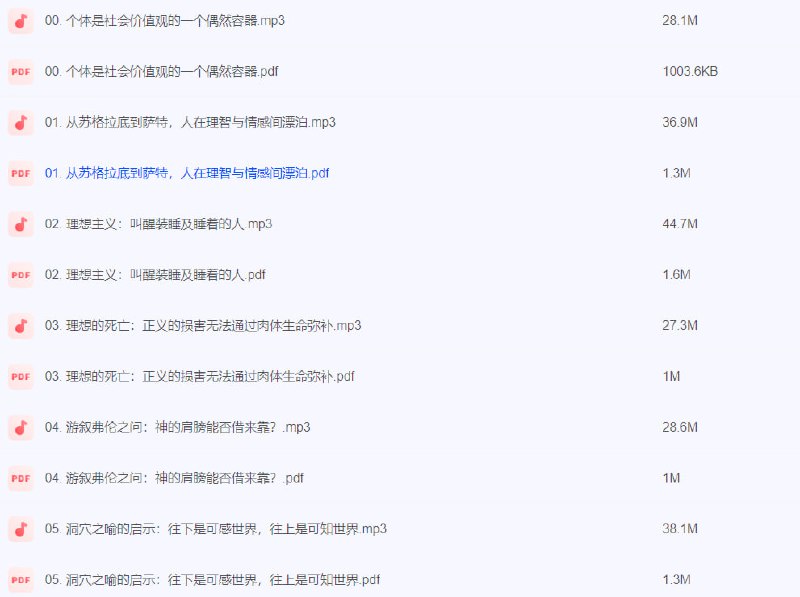 名称：(第四季)从中国出发的全球史第四季：宗教与信仰 观念在世界流动【完结】​​描述：(第四季)从中国出发的全球史第四季：宗教与信仰 观念在世界流动​​链接：