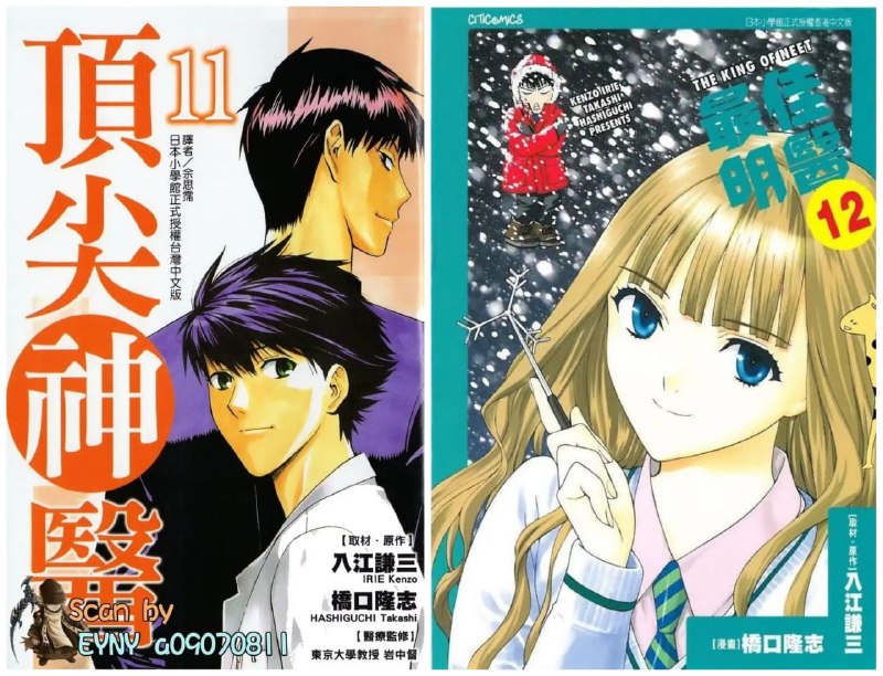 名称：漫画《顶尖神医》两部全30卷 作者: [日] 桥口隆志【EPUB】[1.55G]描述：男主角西条命，在小时候看了他在0岁时被神道护动外科手术的影片，并开始憧憬医生这个行业