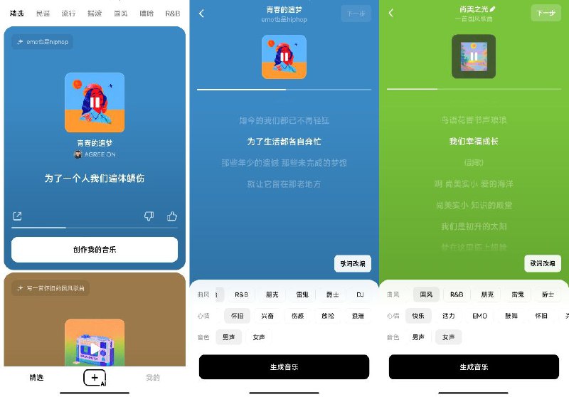 名称：海绵音乐 v1.3.0 一键创作 AI 音乐，随时随地做音乐人，完全免费描述：海绵音乐是一款完全免费的 AI 生成音乐软件，支持安卓和 iOS